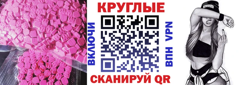 Купить где  Мосальск  Ecstasy круглые 
